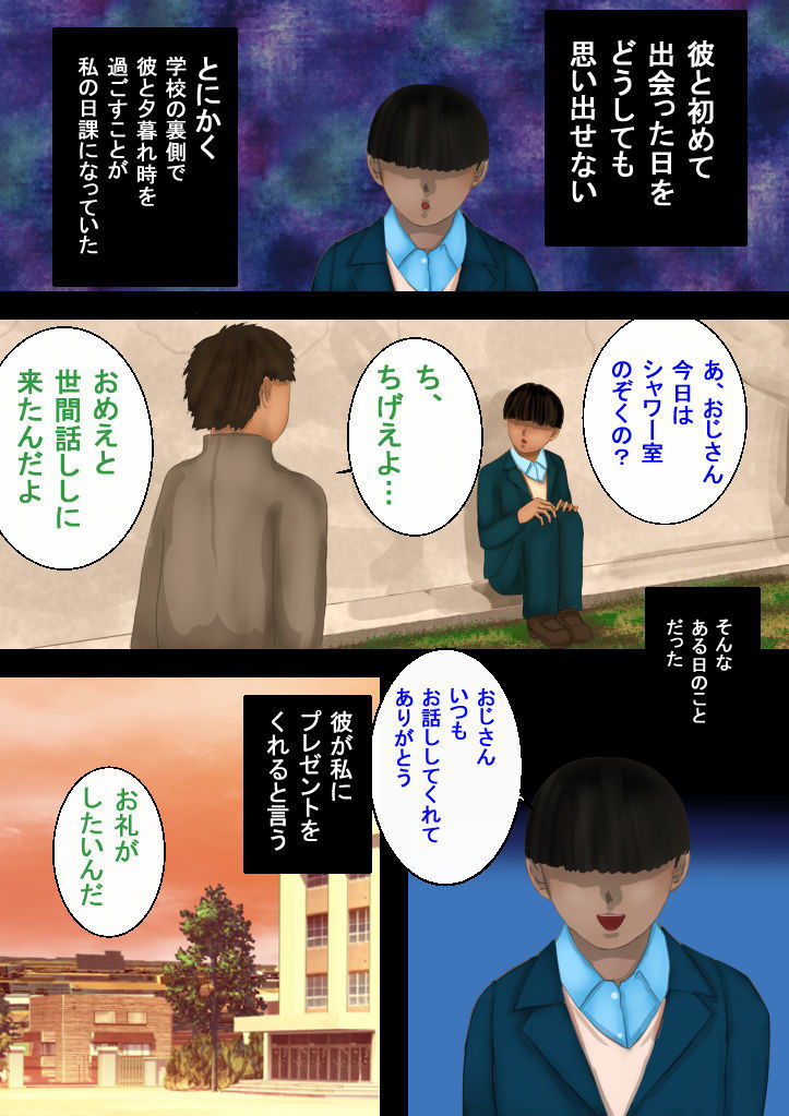 異能者狩り―イレギュラー・ハンティング― ファイル05 人形使い（一） サンプル1ページ目