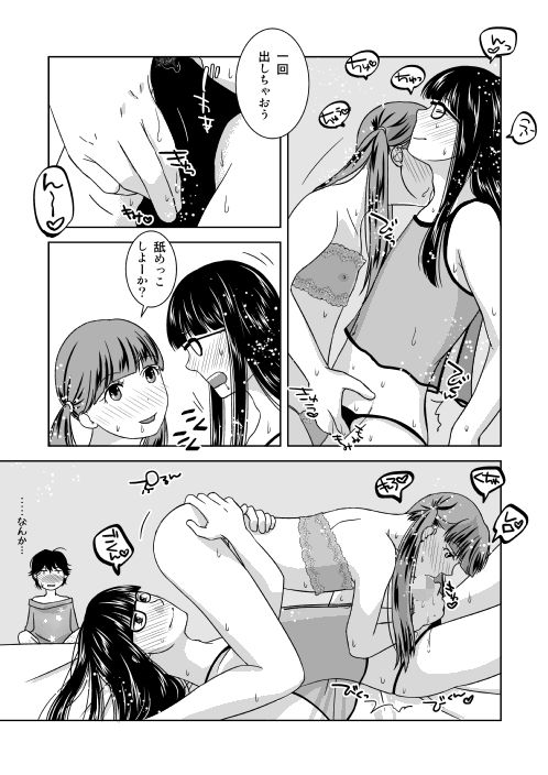 オレと隣人と男の娘 サンプル1ページ目