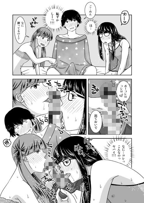 オレと隣人と男の娘 サンプル2ページ目