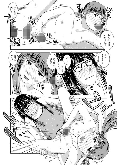 オレと隣人と男の娘 サンプル3ページ目