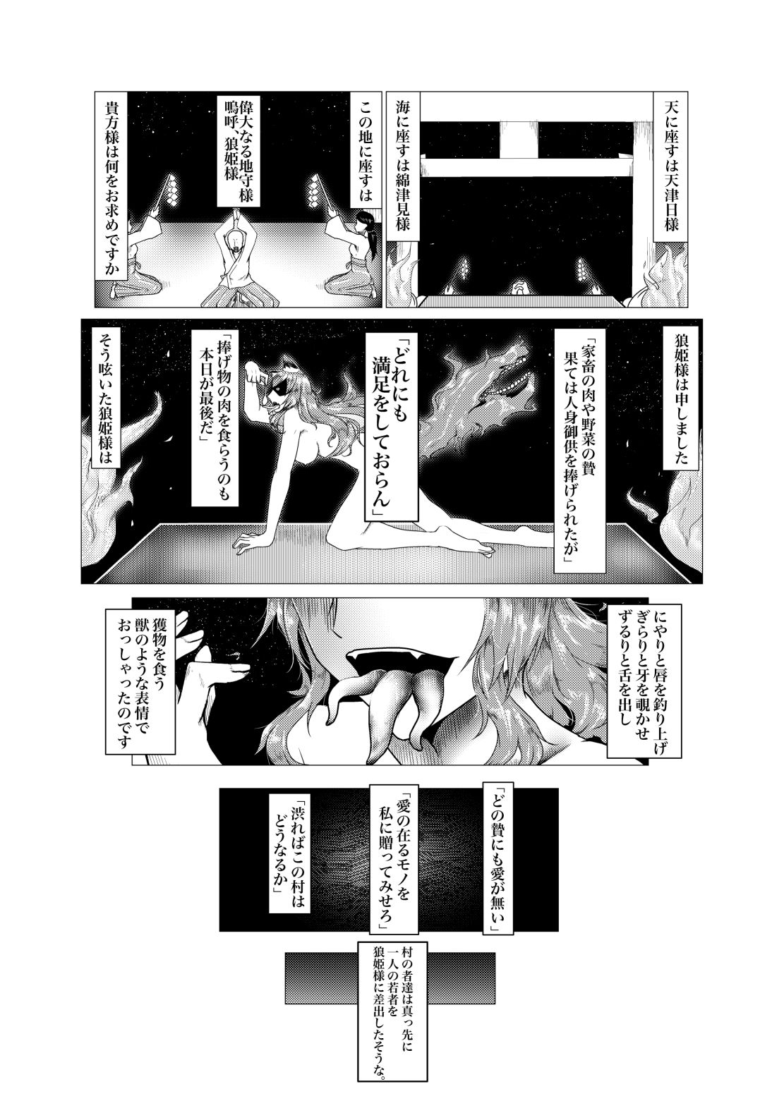 愛して地守様 サンプル1ページ目