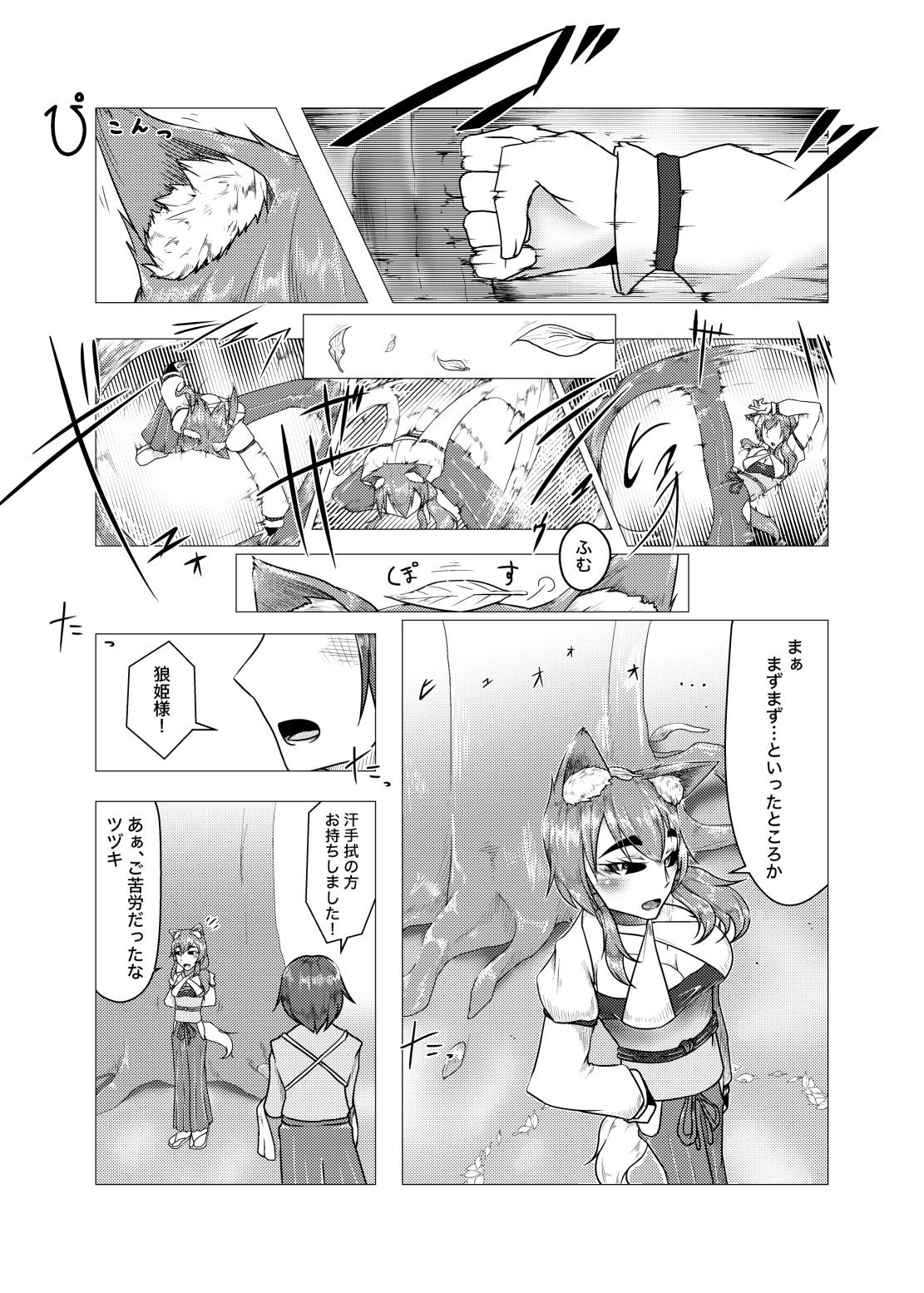 愛して地守様 サンプル2ページ目
