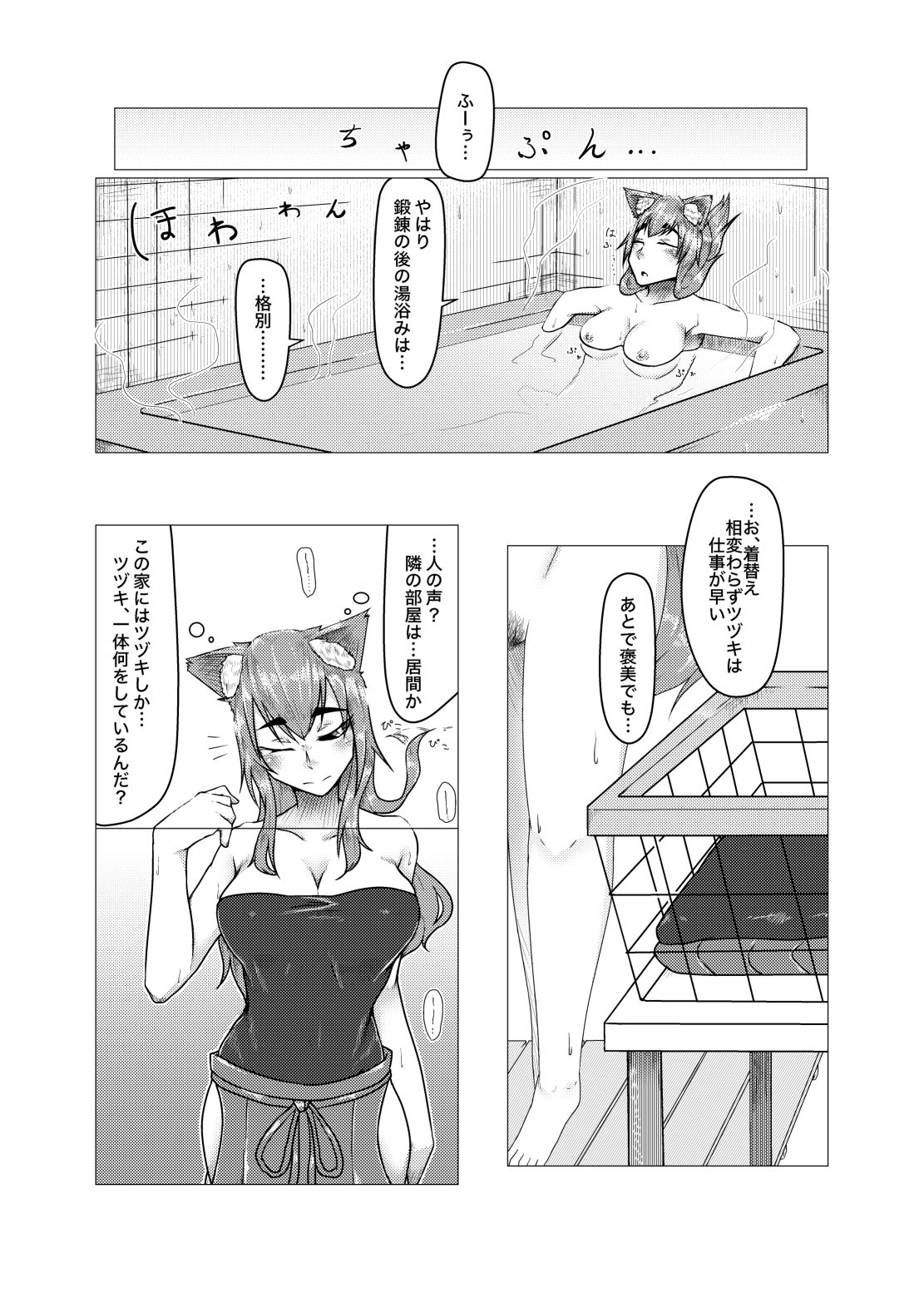 愛して地守様 サンプル4ページ目