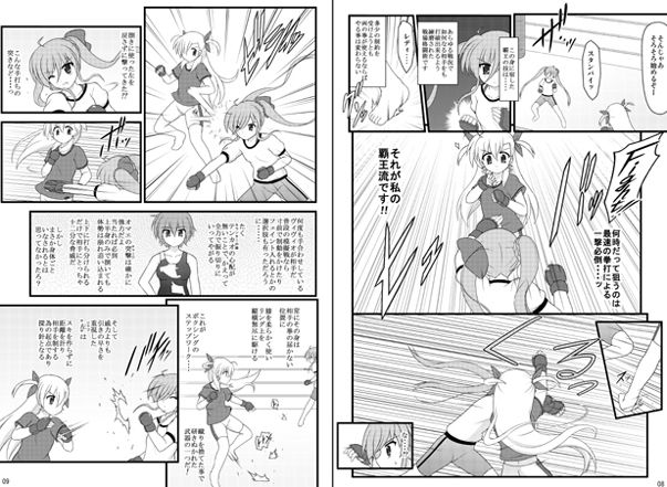 リリカルファイト！！総集編 サンプル3ページ目