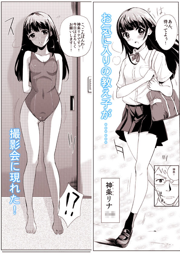 撮影会にやってきたのは-教え子だった- サンプル1ページ目