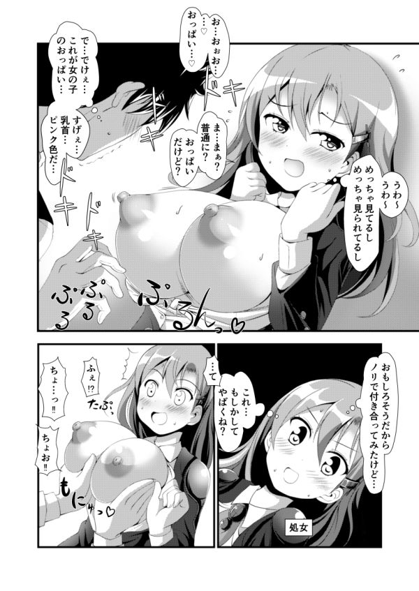 搾りたて生鈴谷 サンプル1ページ目