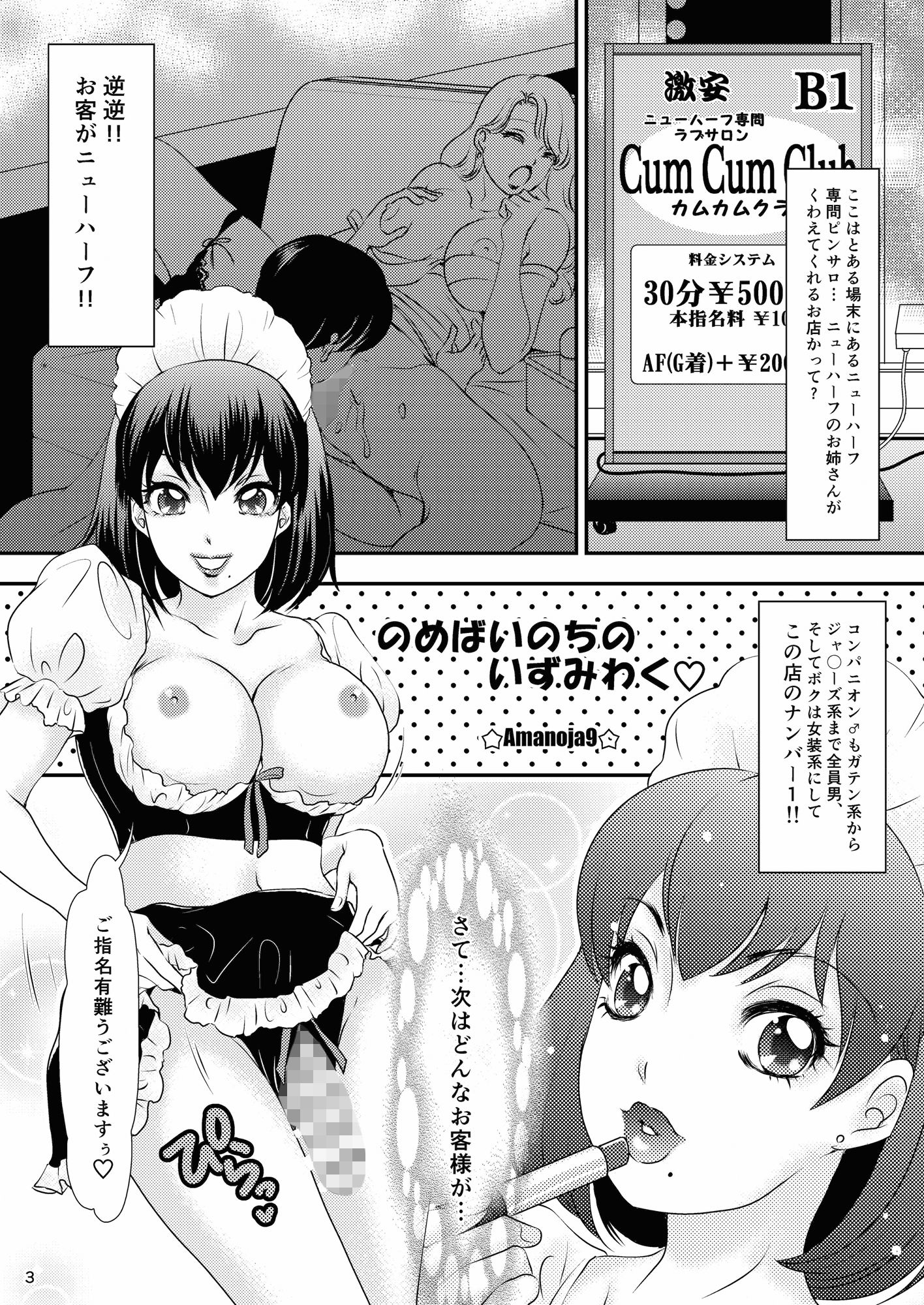 BEHAVIOUR＋8 超☆こいくち サンプル1ページ目