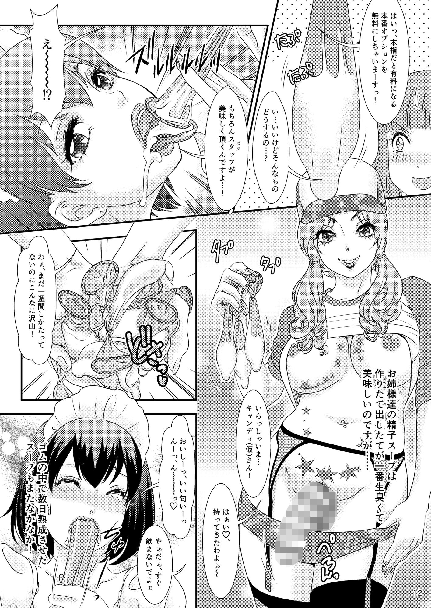 BEHAVIOUR＋8 超☆こいくち サンプル3ページ目