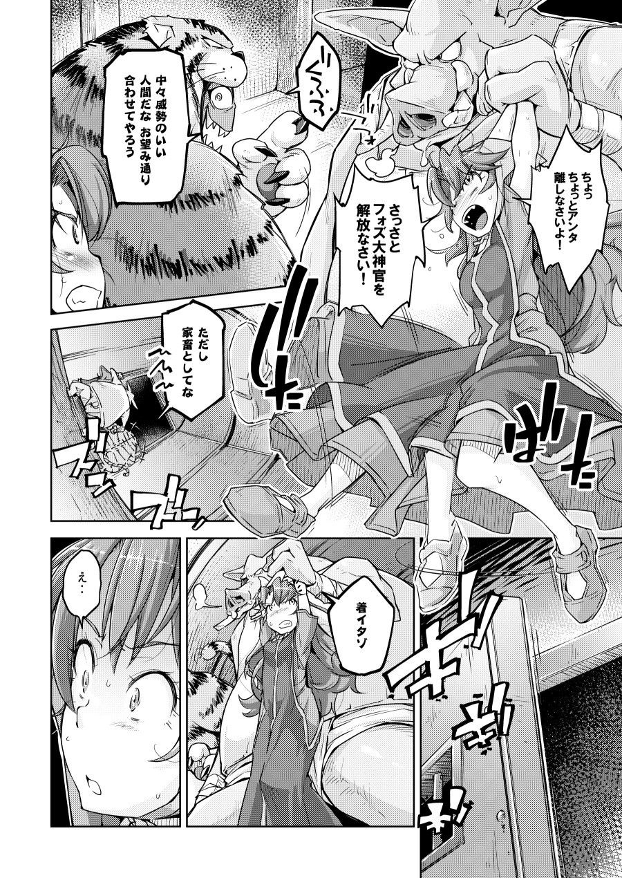 エデンの少女達 生贄くすぐり地獄 サンプル1ページ目