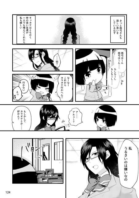 いじめられっ子の処方箋 正義の投与の行く末は【コミック版】6-2話 サンプル2ページ目