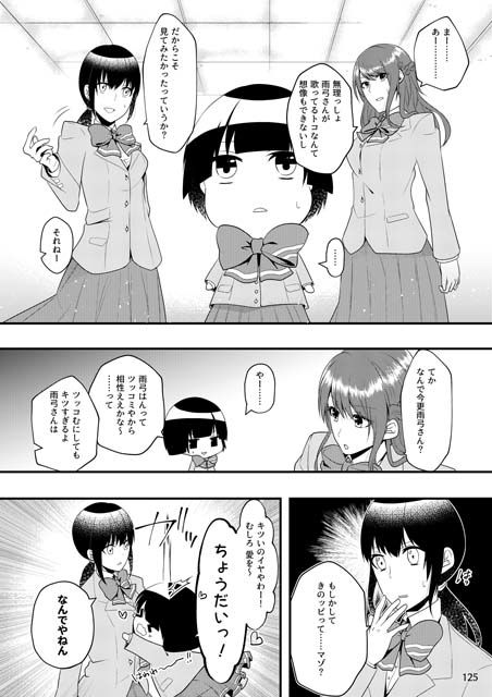 いじめられっ子の処方箋 正義の投与の行く末は【コミック版】6-2話 サンプル3ページ目