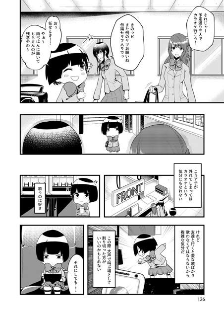 いじめられっ子の処方箋 正義の投与の行く末は【コミック版】6-2話 サンプル4ページ目