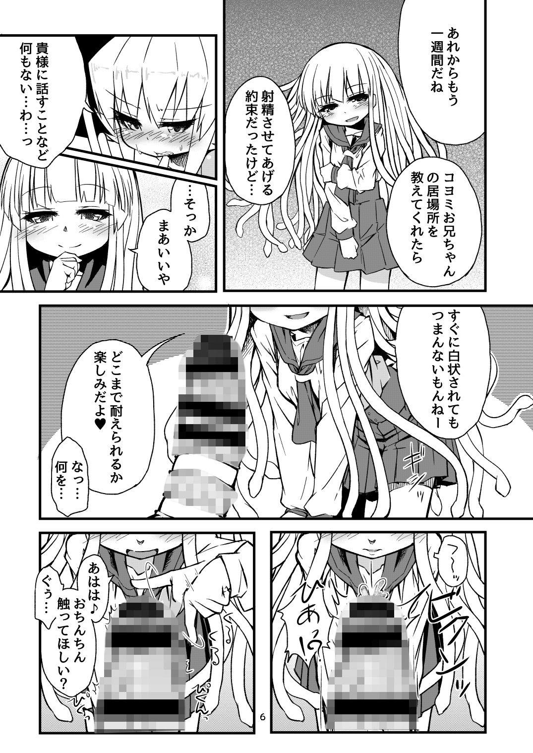 蛇神撫子ちゃんがふたなり忍ちゃんのおちんちんでオナニーする本 サンプル1ページ目