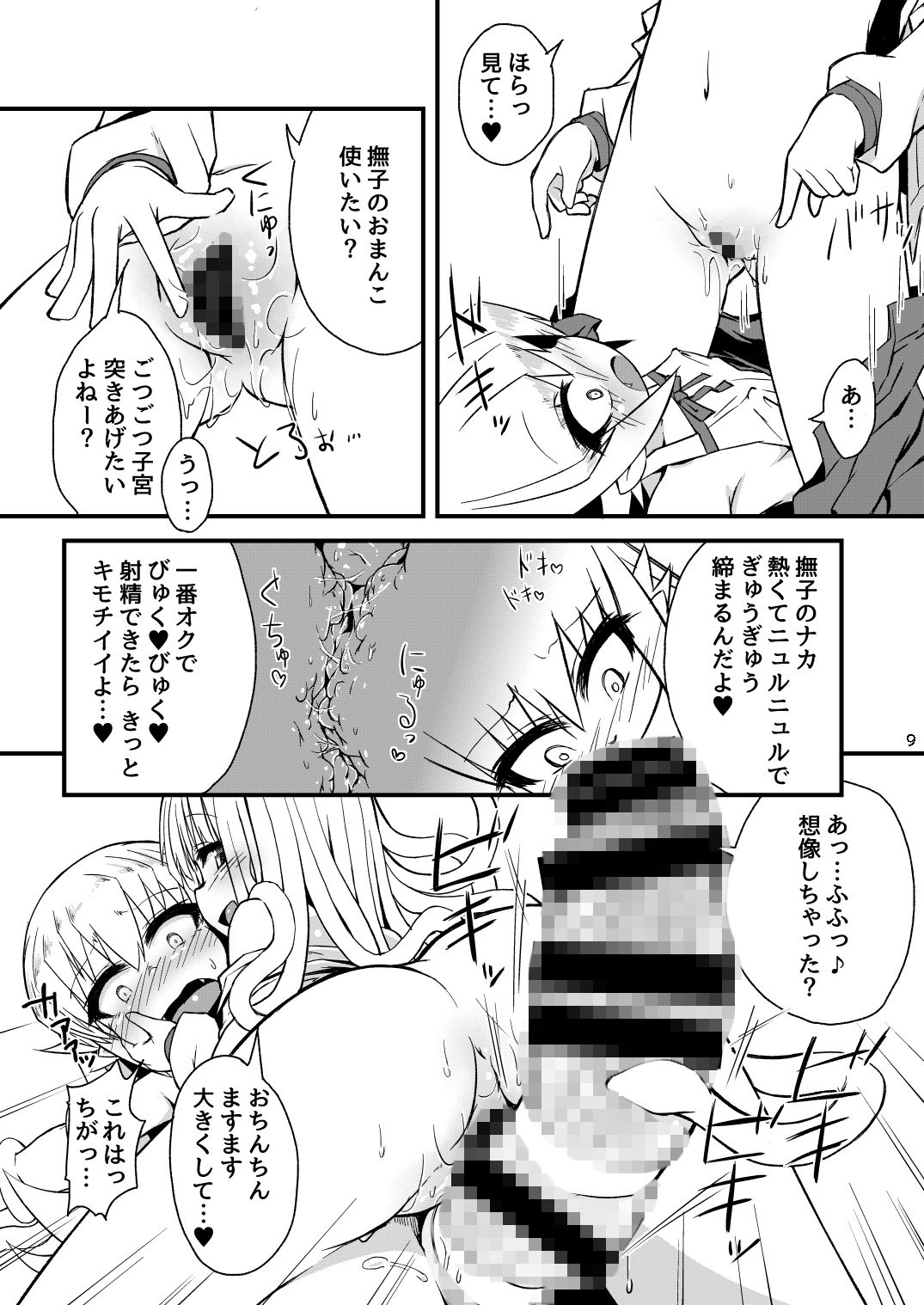 蛇神撫子ちゃんがふたなり忍ちゃんのおちんちんでオナニーする本 サンプル2ページ目