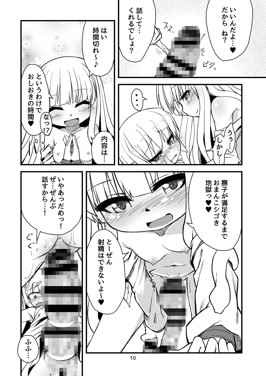 蛇神撫子ちゃんがふたなり忍ちゃんのおちんちんでオナニーする本 サンプル3ページ目
