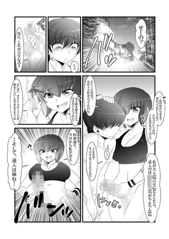 ふたなり妹と比べっこ！ サンプル1ページ目