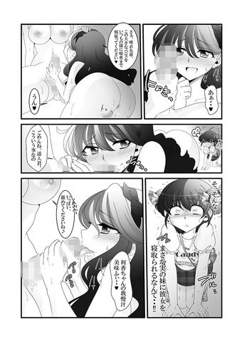 ふたなり妹と比べっこ！ サンプル3ページ目
