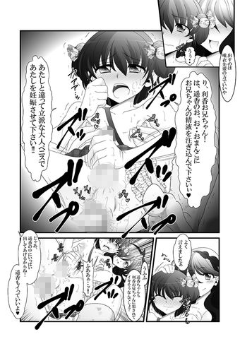 ふたなり妹と比べっこ！ サンプル4ページ目