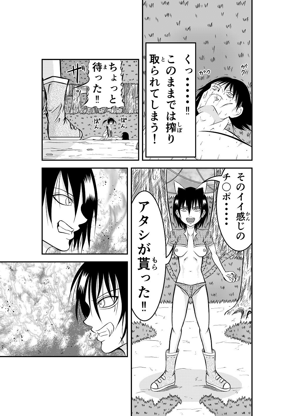 瞬きの間に異世界へ 瞬間移動してしまい 朝方のサキュバスに 良い様にされてしまったが 折角なのでこのいい感じのチ〇ポを 使って世界征服をする事にした サンプル4ページ目