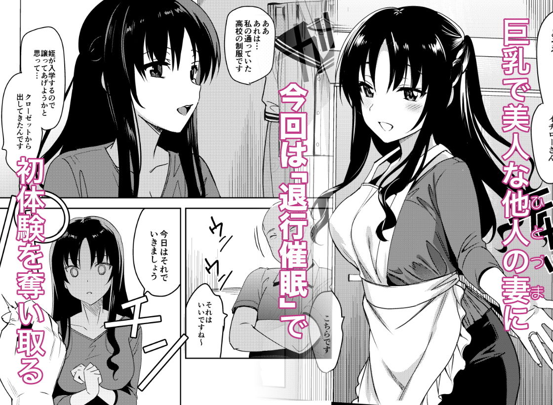 メスメリズム 石田祥子の場合・3 サンプル1ページ目