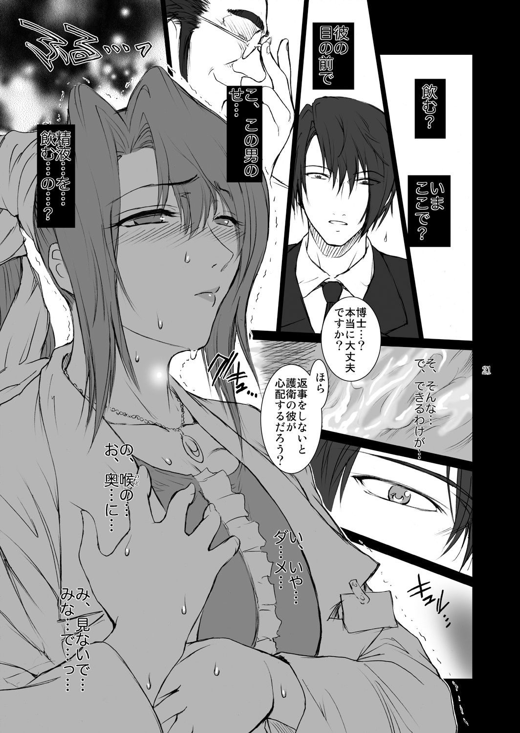 LUCRECIA II サンプル4ページ目