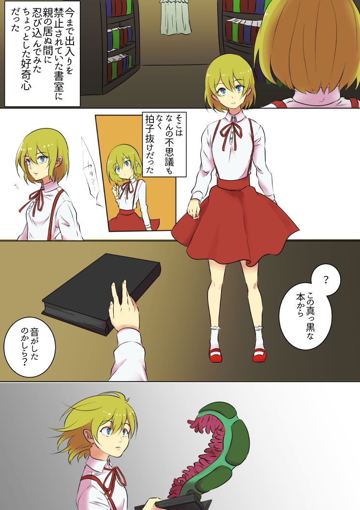 異種姦孕ませ最後はボテ腹 サンプル2ページ目