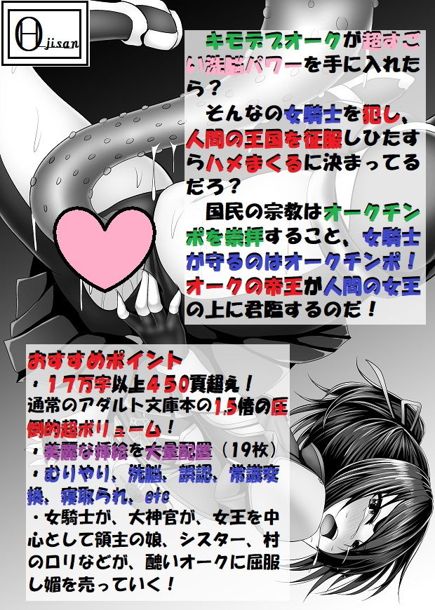 オーク・ファンタジー 征服された神聖王国 サンプル1ページ目
