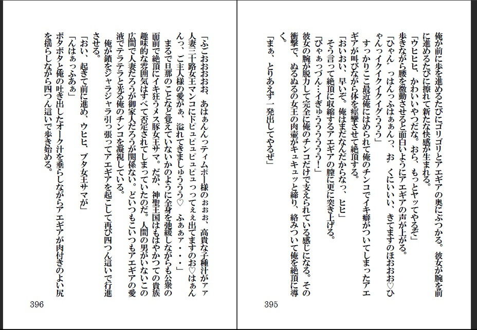 オーク・ファンタジー 征服された神聖王国 サンプル5ページ目