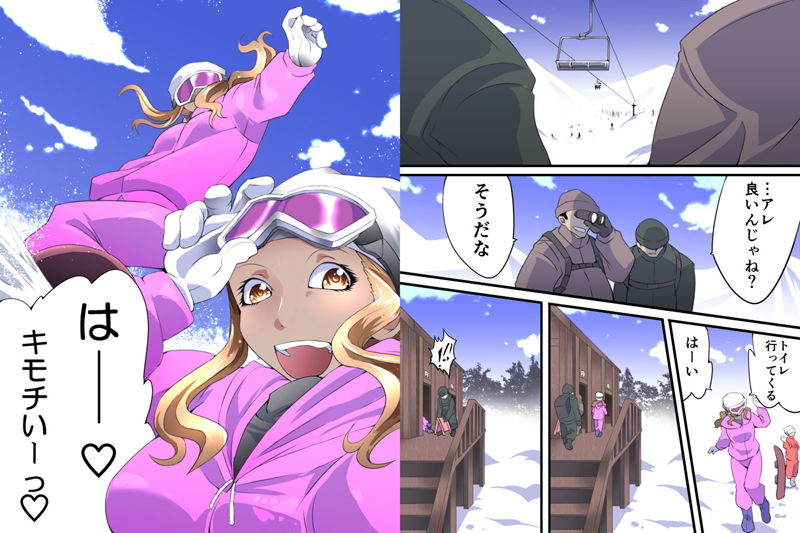 欲望回帰第558章-超絶美人なスノボガールはニューハーフ- サンプル1ページ目