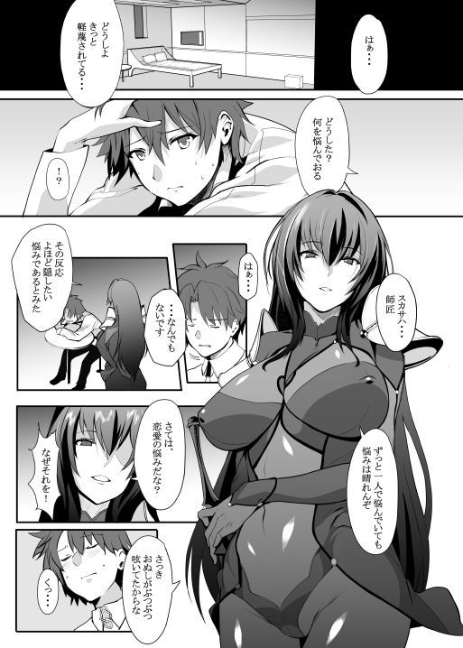 スカサハ師匠のドスケベレッスン サンプル1ページ目
