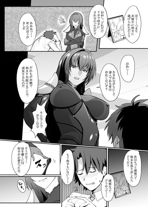 スカサハ師匠のドスケベレッスン サンプル2ページ目