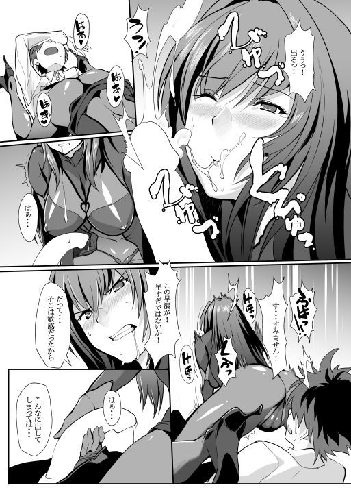 スカサハ師匠のドスケベレッスン サンプル3ページ目