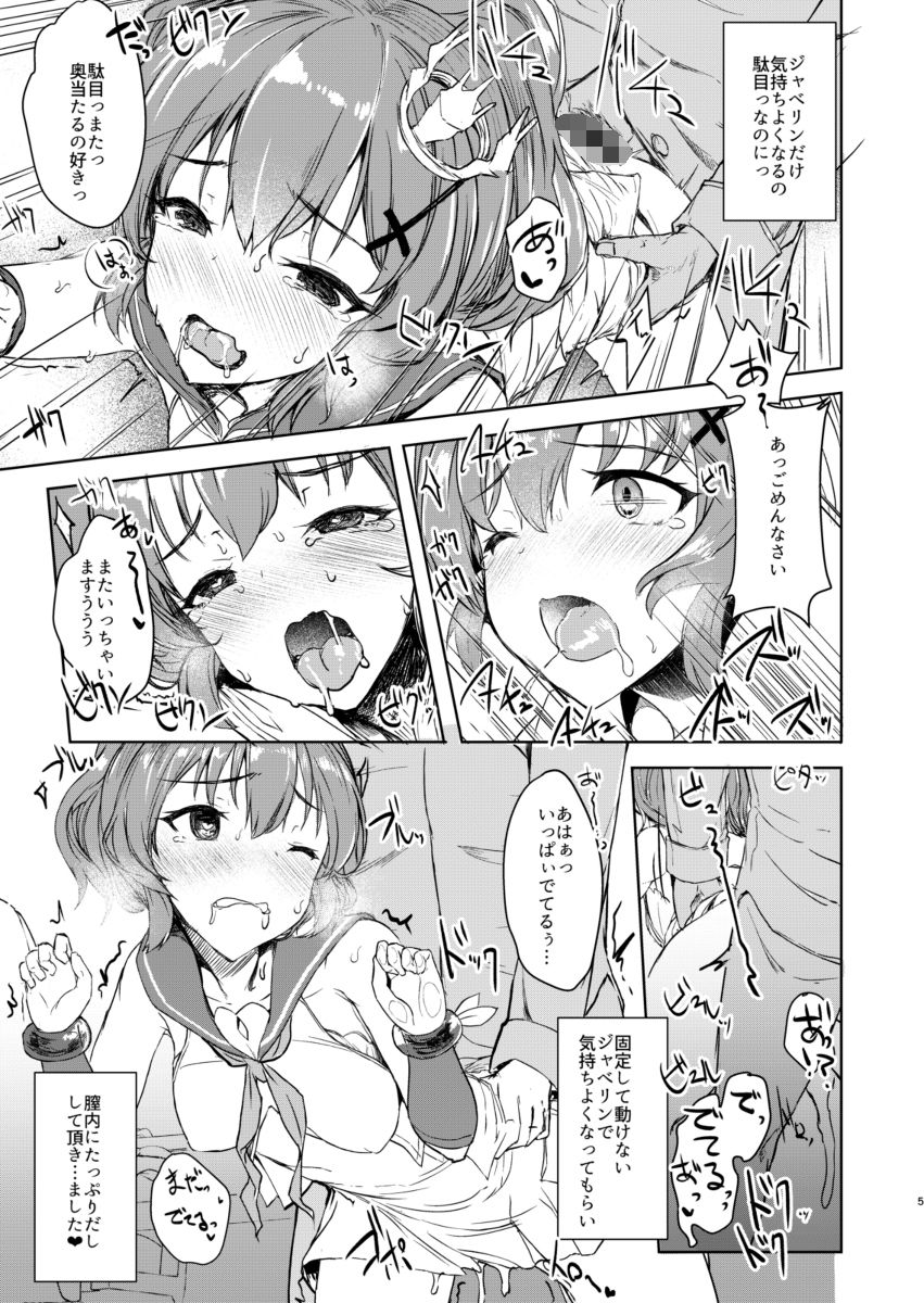 指揮官今日も出しすぎですっ サンプル2ページ目