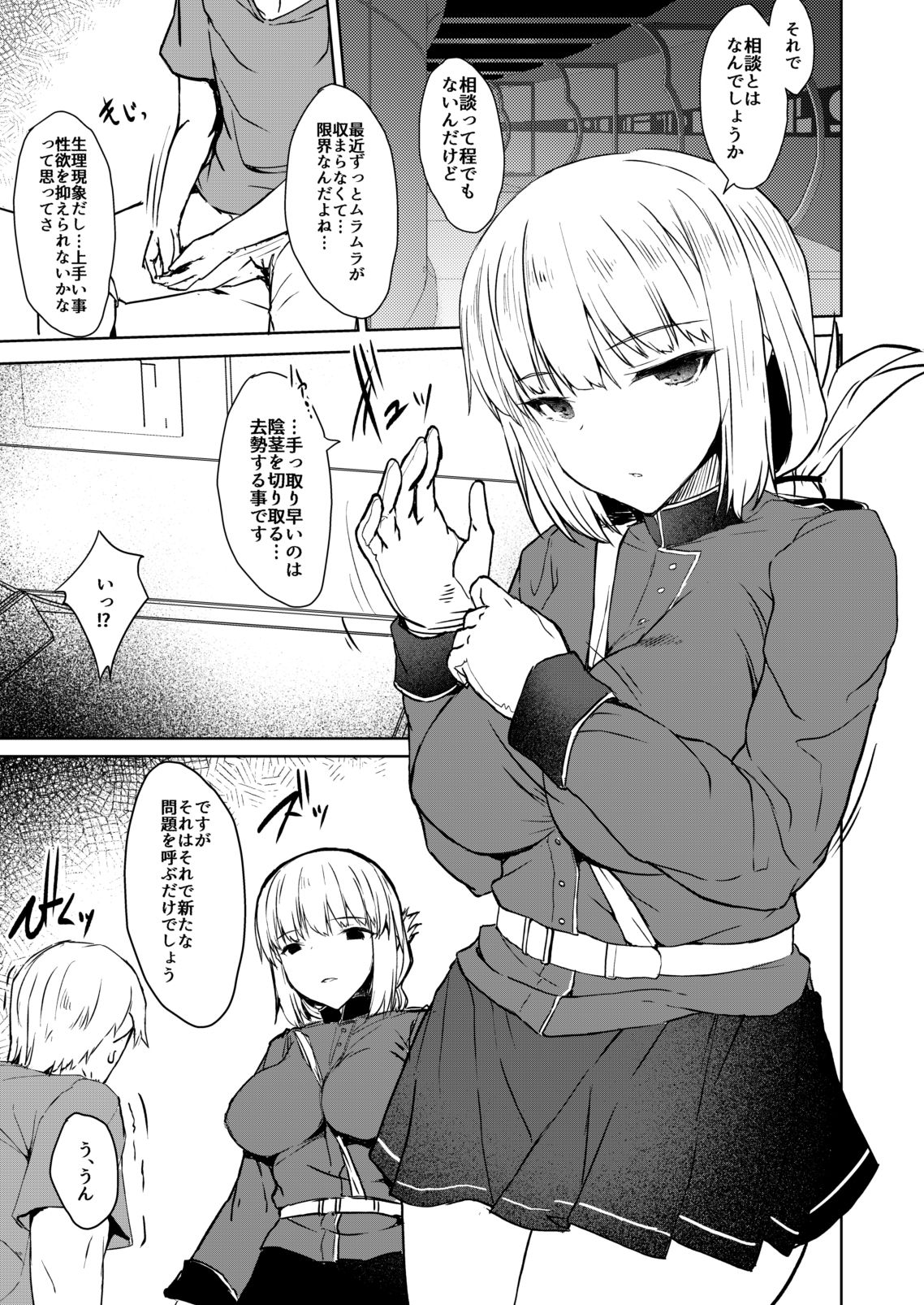 ナイチンゲールさんはお願いしなくてもヤれる サンプル1ページ目