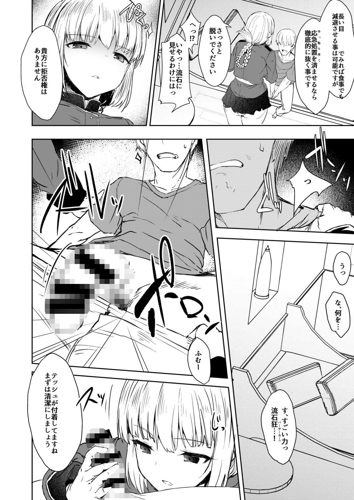 ナイチンゲールさんはお願いしなくてもヤれる サンプル2ページ目