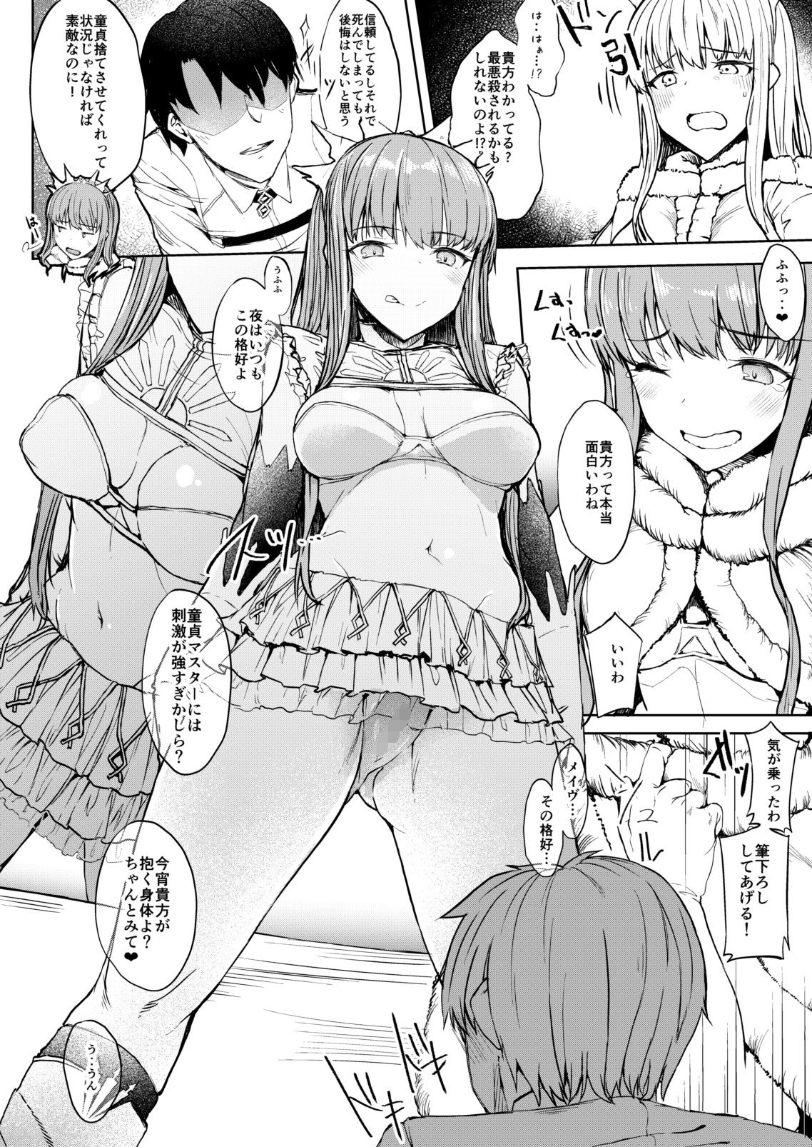 私で童貞捨てる気？ サンプル2ページ目