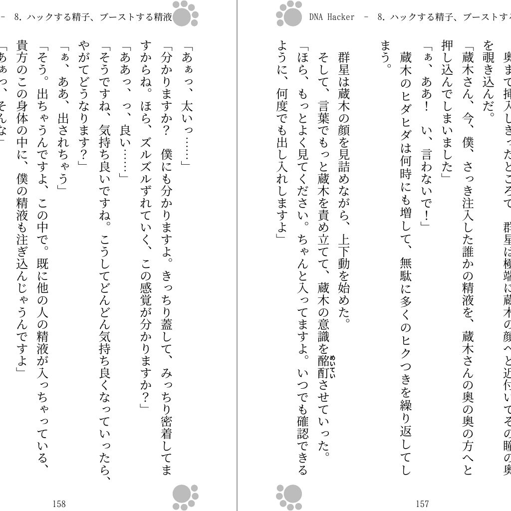 DNA Hacker サンプル2ページ目
