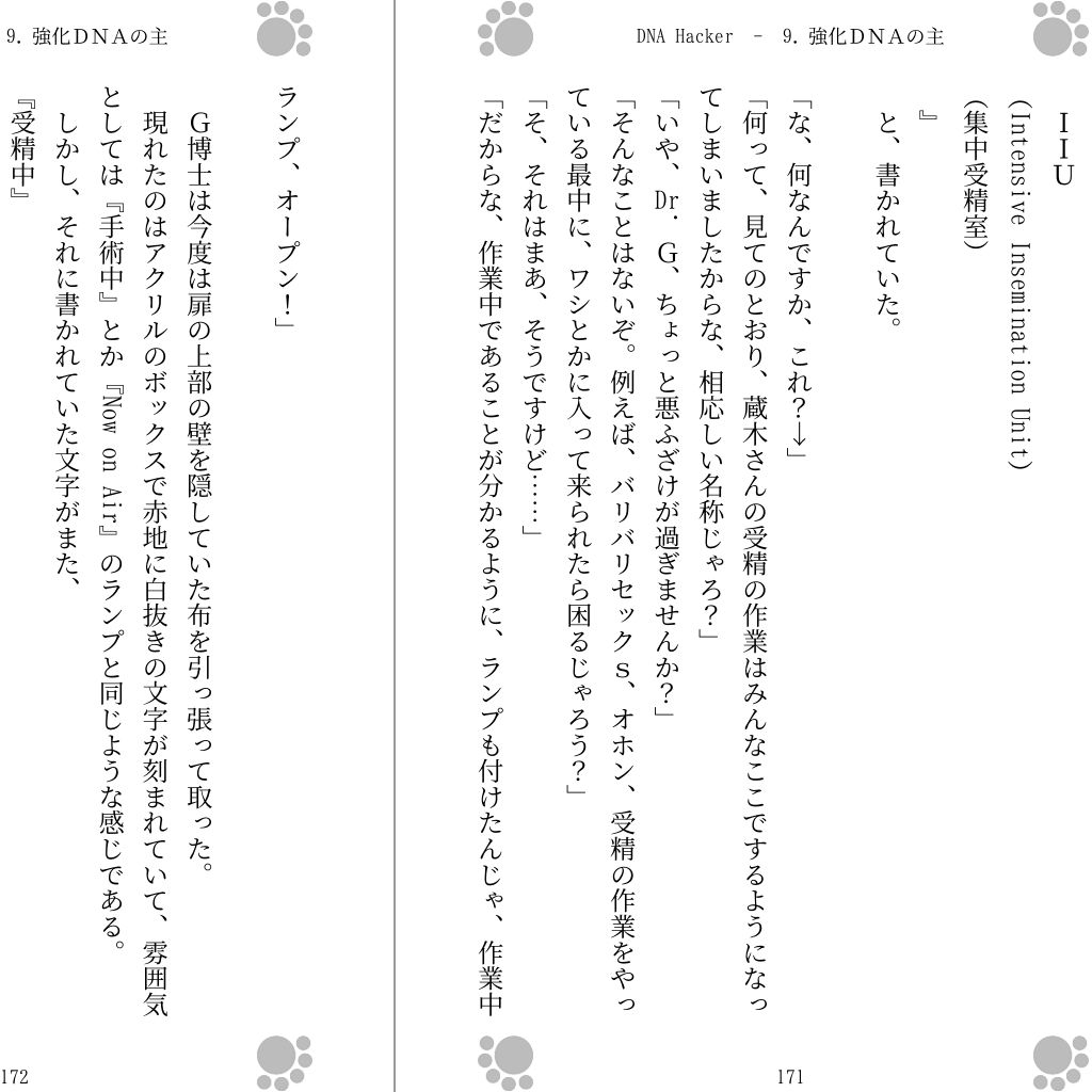 DNA Hacker サンプル3ページ目