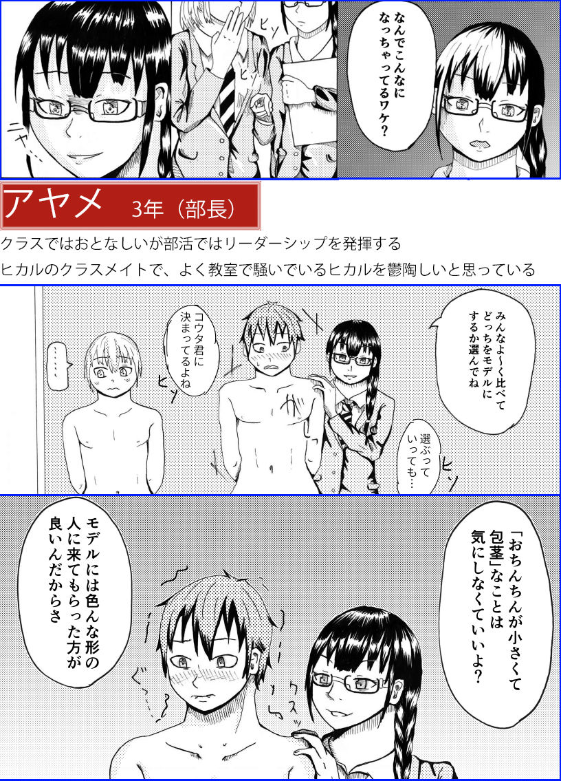 デッサンモデルのちん比べ サンプル2ページ目