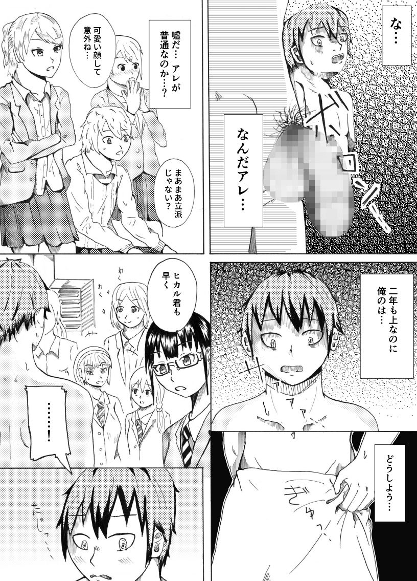 デッサンモデルのちん比べ サンプル6ページ目