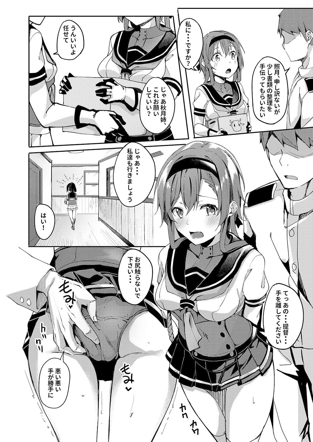 お姉さんには内緒ね サンプル1ページ目