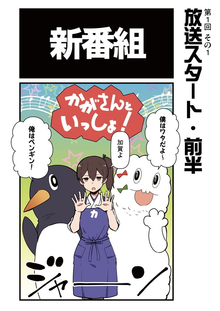 かがさんといっしょ サンプル1ページ目