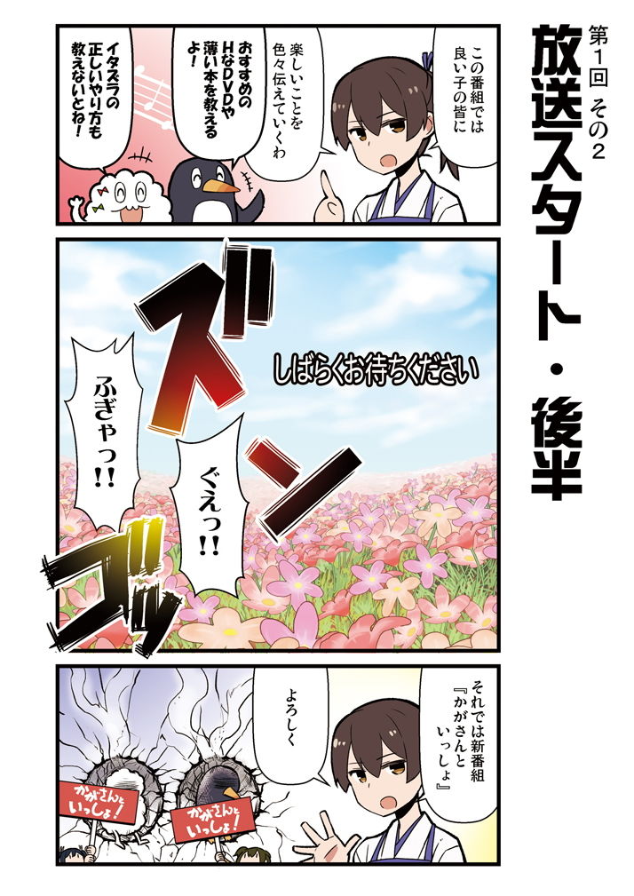 かがさんといっしょ サンプル2ページ目