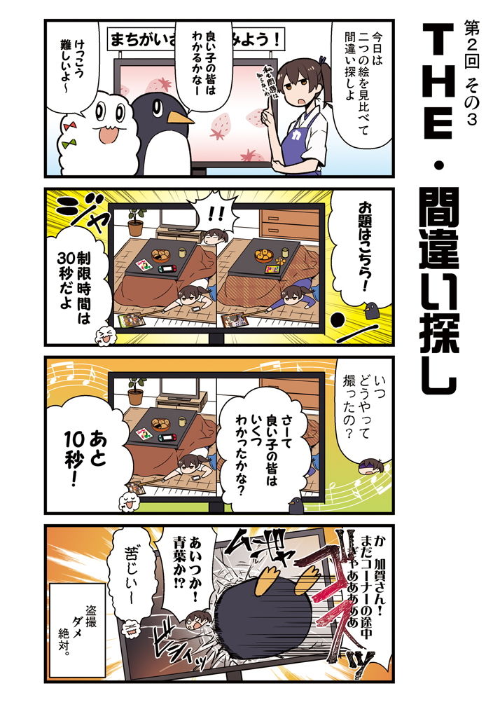 かがさんといっしょ サンプル3ページ目