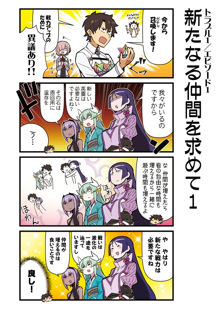 カルデア！！トラブルメーカーズ 4コマ サンプル1ページ目