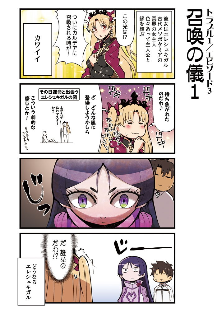 カルデア！！トラブルメーカーズ 4コマ サンプル2ページ目