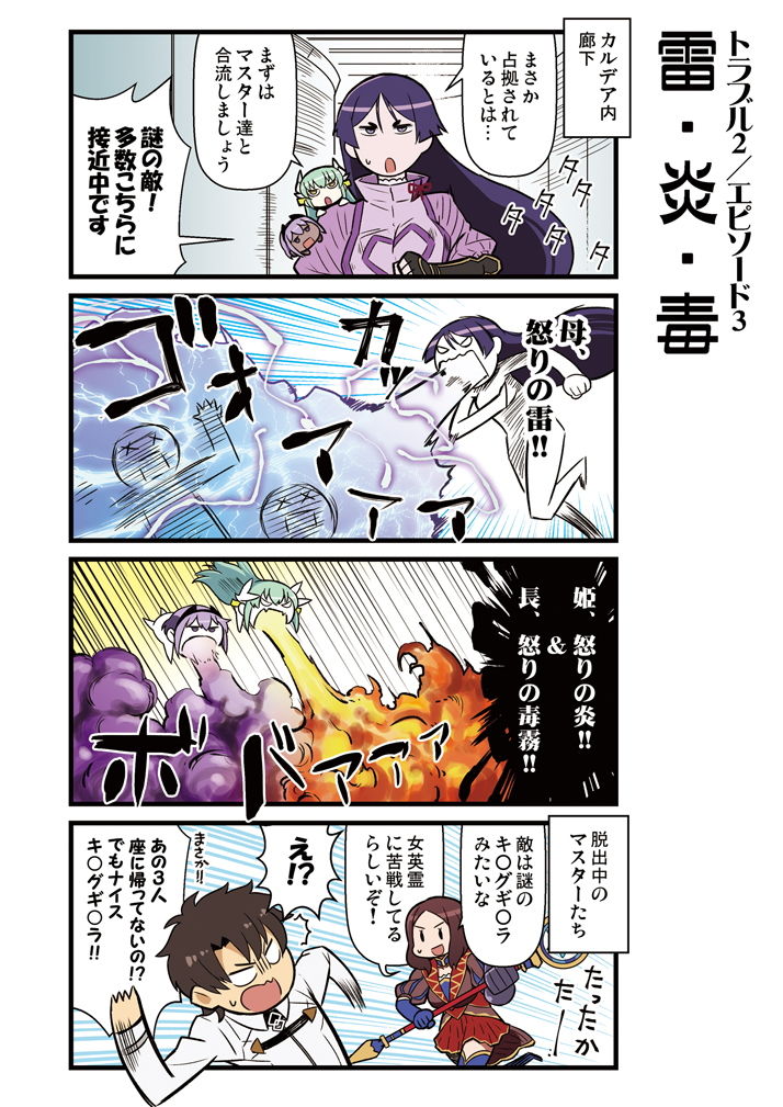 カルデア！！トラブルメーカーズ 4コマ サンプル3ページ目