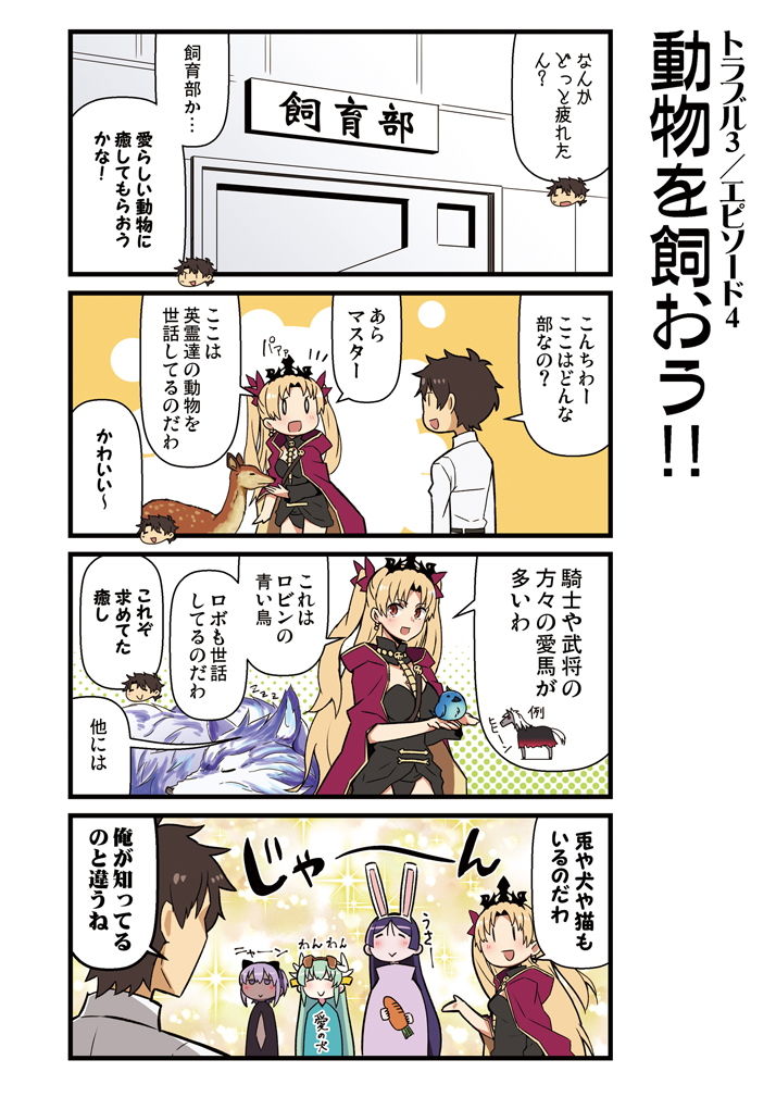 カルデア！！トラブルメーカーズ 4コマ サンプル4ページ目