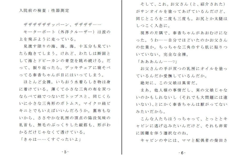 強●入院マゾ馴致（前編）〜絶海の孤島で繰り広げられる集団調教劇 サンプル2ページ目