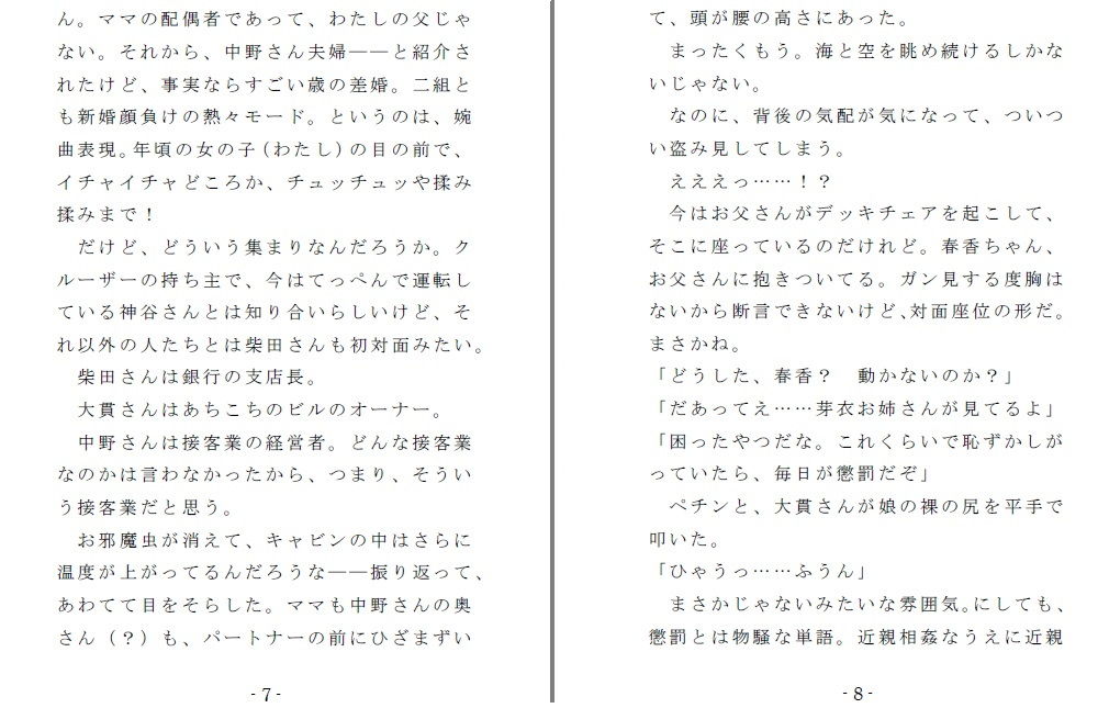 強●入院マゾ馴致（前編）〜絶海の孤島で繰り広げられる集団調教劇 サンプル3ページ目
